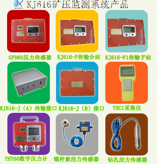 KJ616矿压监测系统产品