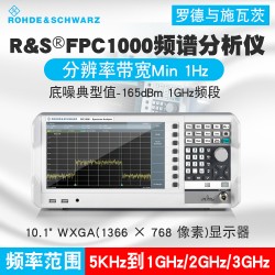 罗德与施瓦茨便携式频谱分析仪FPC1000/FPC1500 频率5kHz-1GH...