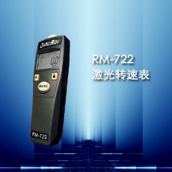 RM-722激光转速表