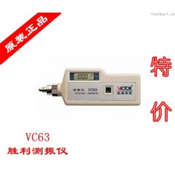 胜利Victor 数字测振仪VC63